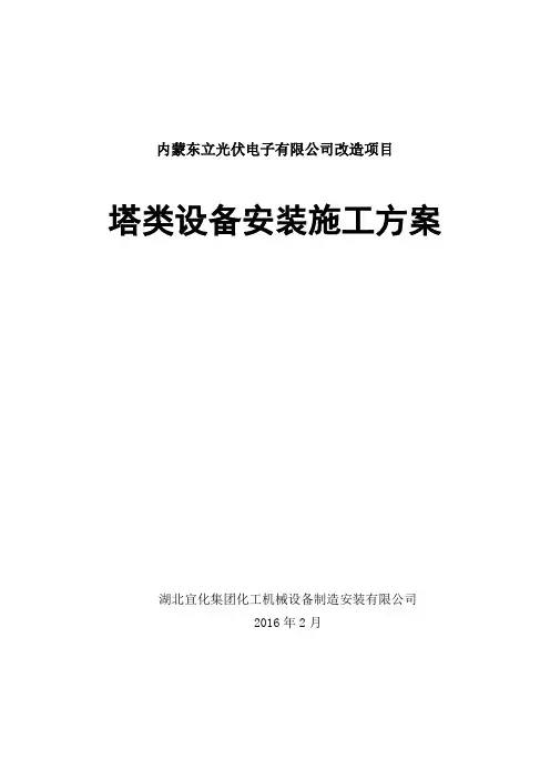 塔类设备安装施工方案