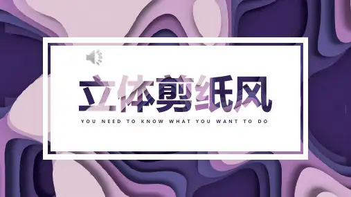 剪纸风PPT模板 (23)