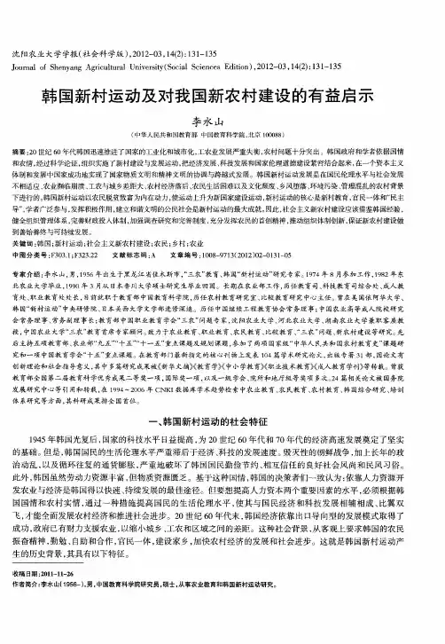 韩国新村运动及对我国新农村建设的有益启示