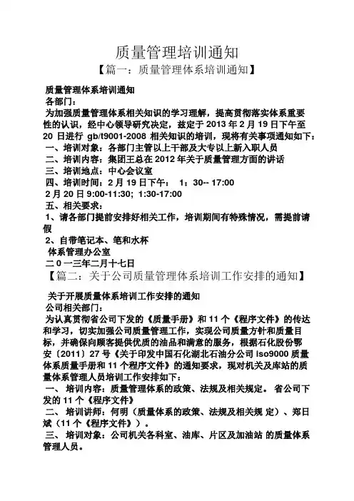通知书之质量管理培训通知