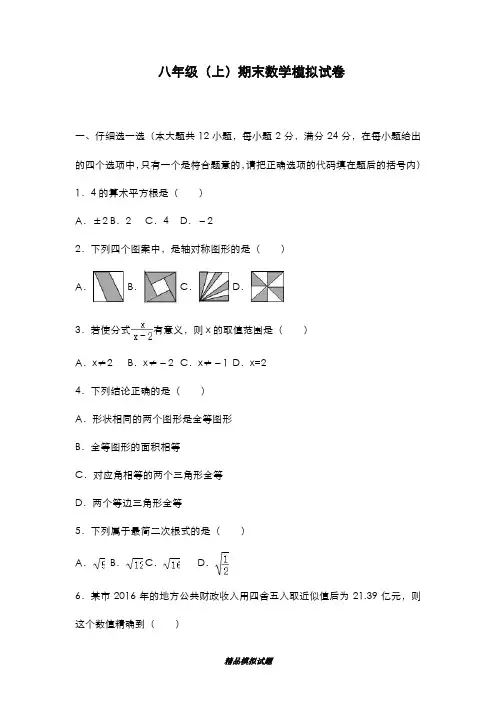 最新版2019-2020年冀教版八年级数学上学期期末模拟综合测评题及答案解析-精编试题