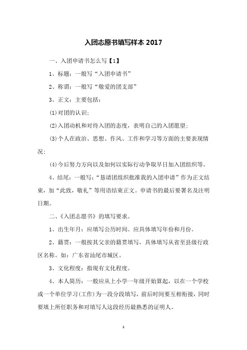入团志愿书填写样本2017