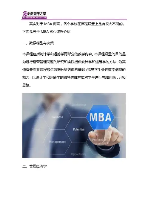 MBA都有哪些课程