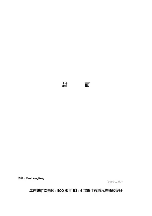 +水平B+瓦斯抽放设计