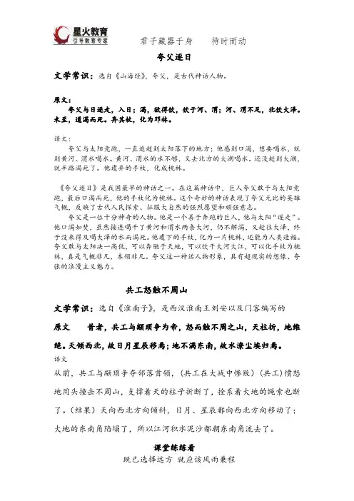 夸父逐日、共工怒触不周山  翻译以及练习 【中考精华版】
