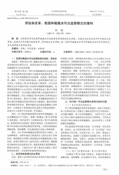 双轨制改革：我国仲裁裁决司法监督模式的重构