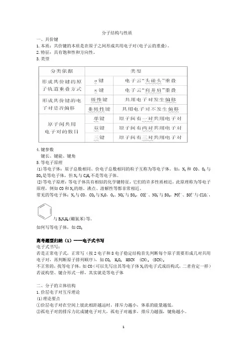 分子结构与性质