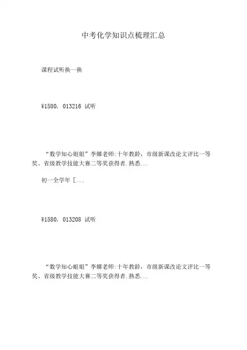 中考化学知识点梳理汇总