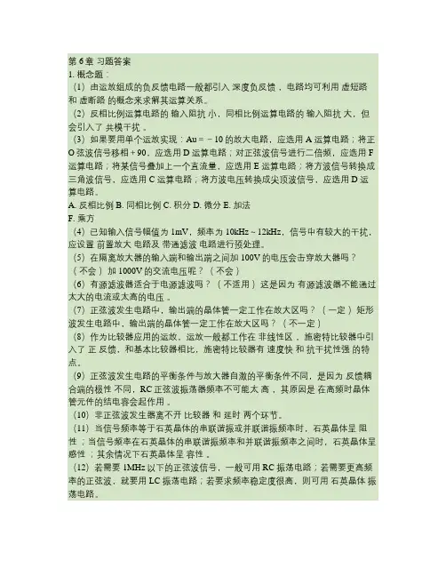 模拟电子技术教程 第6章习题答案