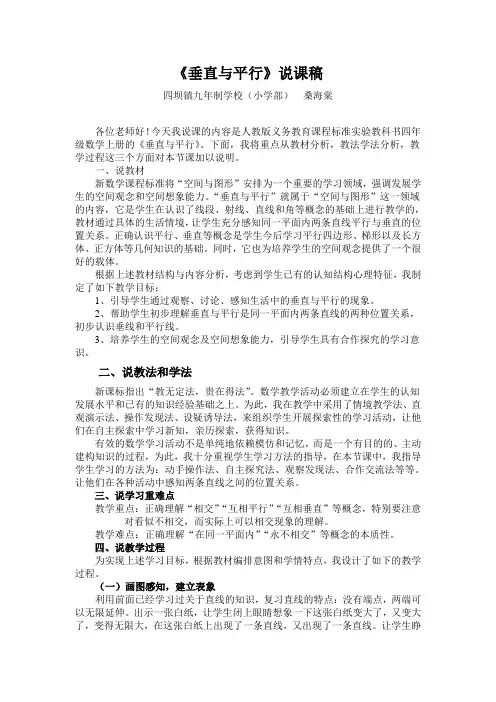 人教版数学四年级上册《垂直与平行》说课稿