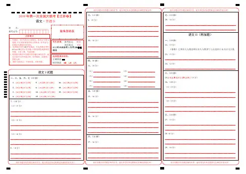 2019年3月2019届高三第一次全国大联考(江苏卷)语文卷(答题卡)