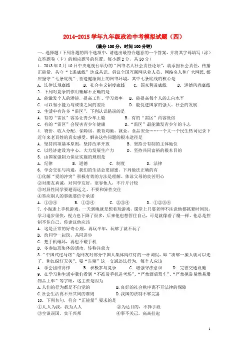 中考政治模拟试题(四) 新人教版