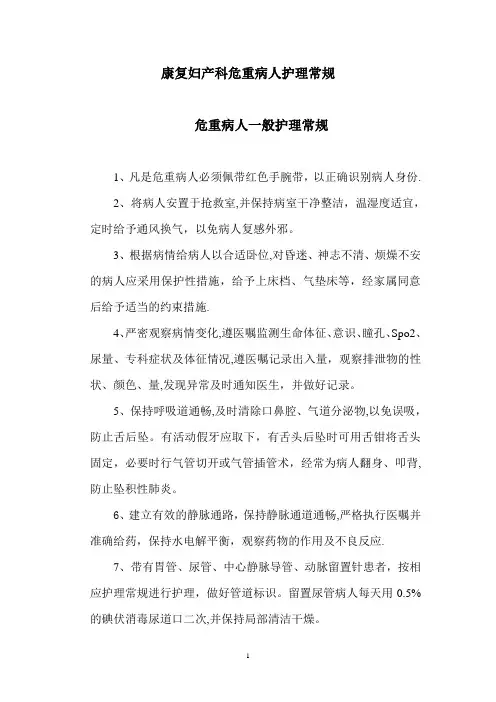 康复科常见疾病护理常规 3