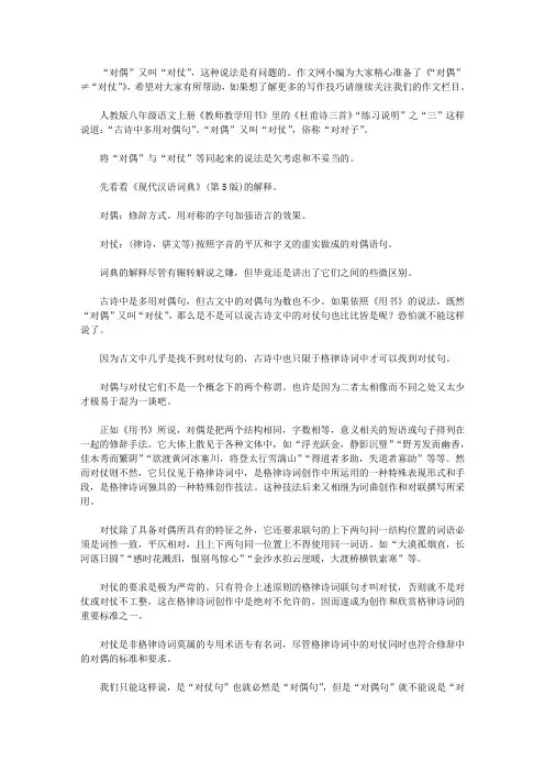 “对偶”≠“对仗”