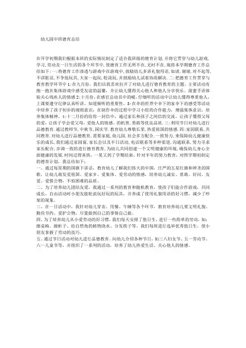 幼儿园中班德育总结