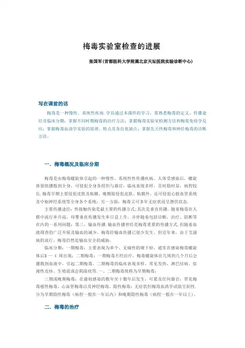 梅毒实验室检测