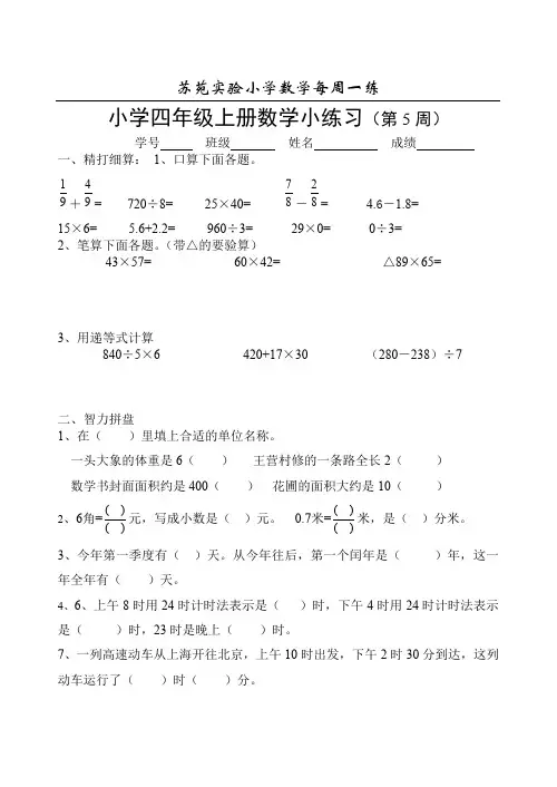四上数学周周练(第5周)