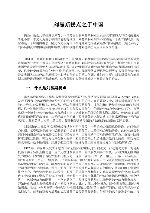 刘易斯拐点之于中国