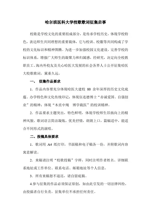 哈医大校歌征集启事