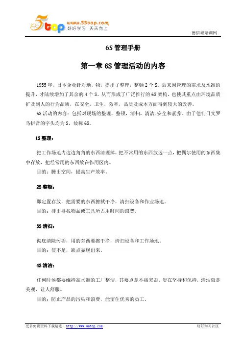 6S管理手册