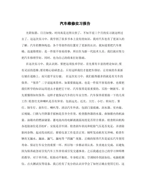 汽车维修实习报告
