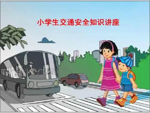 中小学幼儿园精品优质校园安全教育公开课班会队会讲座课件   交通安全讲座 49