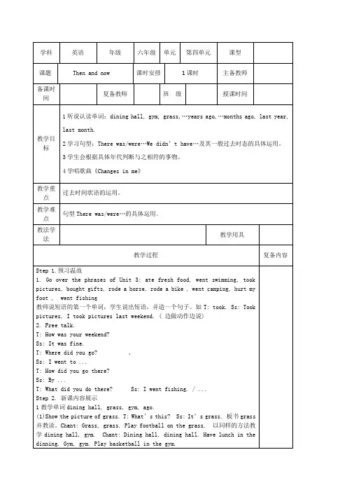 人教版六年级英语下册教案6Unit4教案(全)