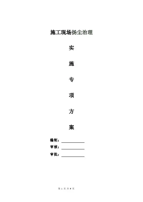 防尘治理专项方案