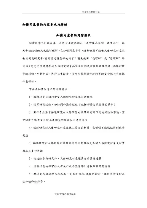 知情同意书的内容要求及样板