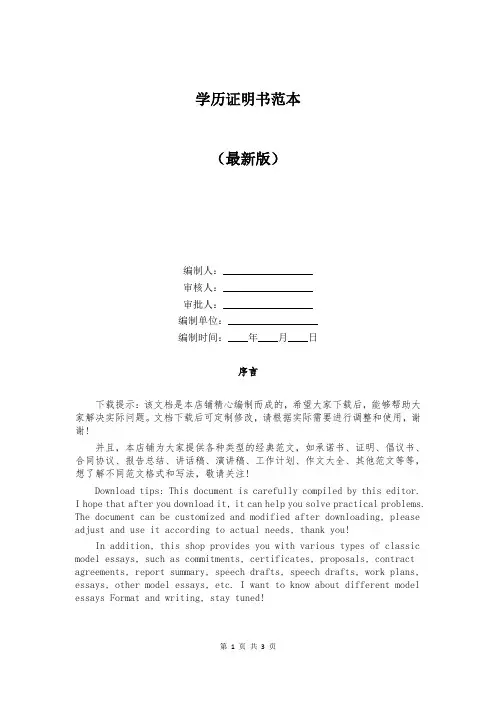学历证明书范本