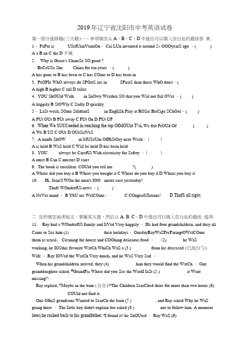 英语_2019年辽宁省沈阳市中考英语试卷(含答案) 2