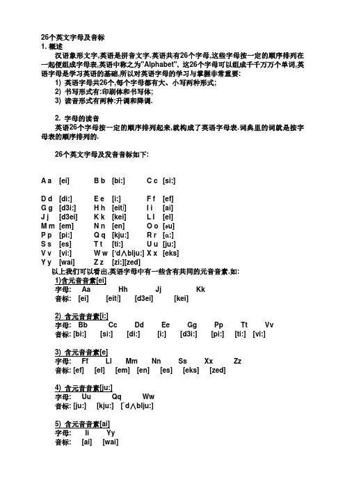 26个英文字母