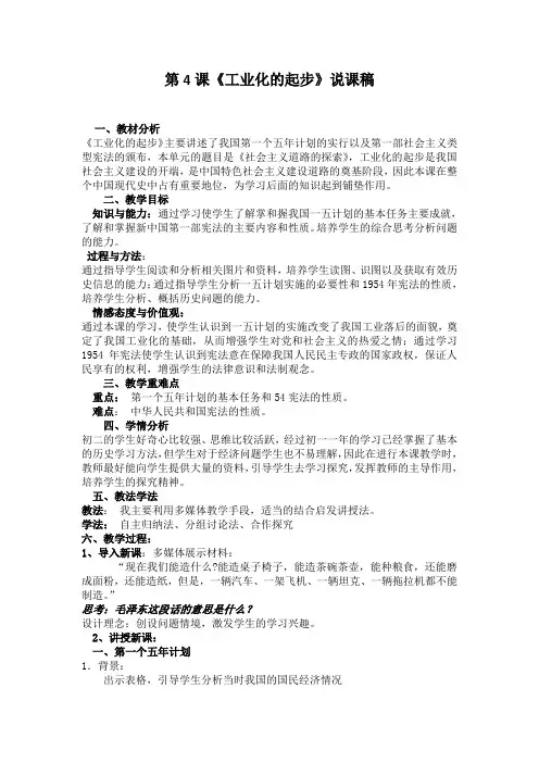 第4课 工业化的起步 说课稿