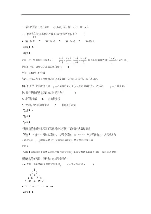 最新高二下学期期中考试数学(理)试题
