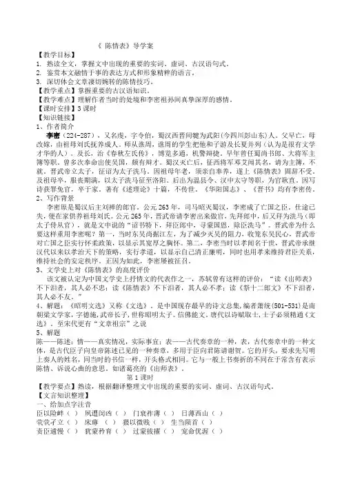 《 陈情表》导学案