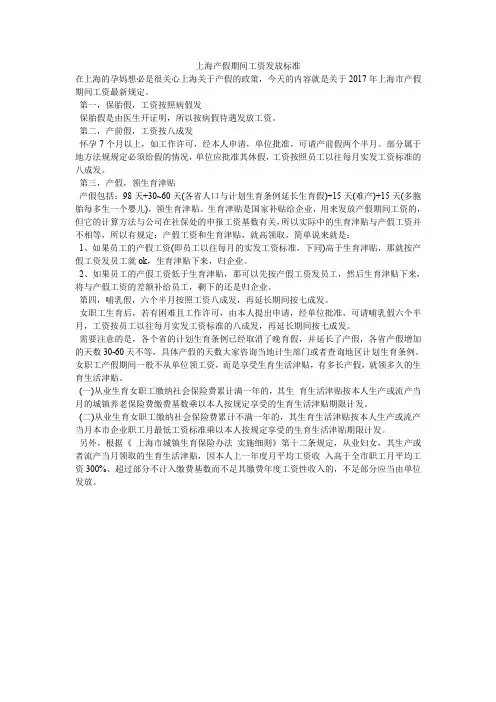 上海产假期间工资发放标准