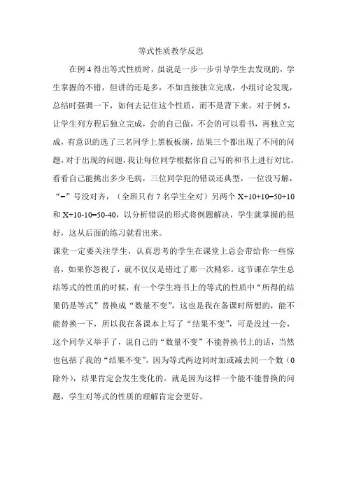 等式性质教学反思
