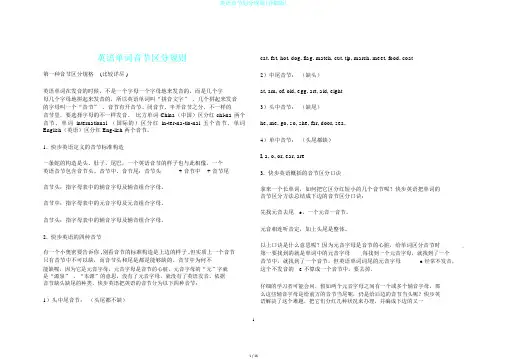 英语音节划分规则(详细版) 2
