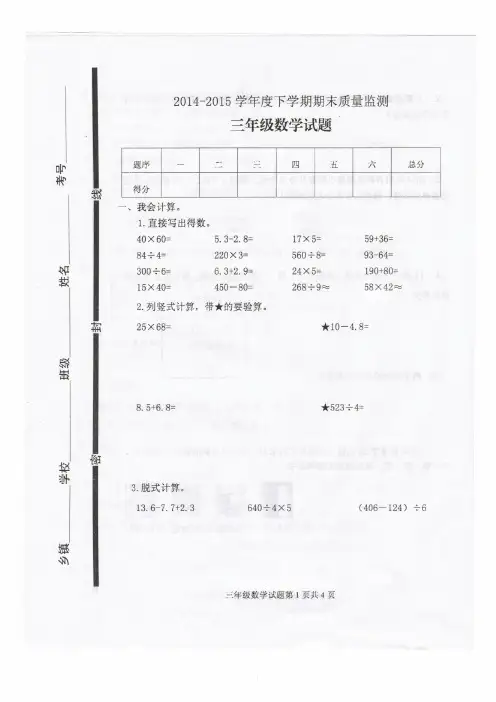 2015年最新人教版小学三年级下数学期末试题(扫描版)