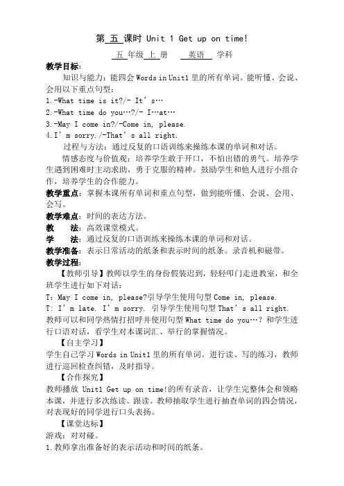 陕旅版五年级上册第一单元Unit1第五课时