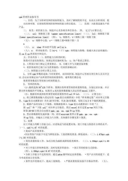 CPK报告格式
