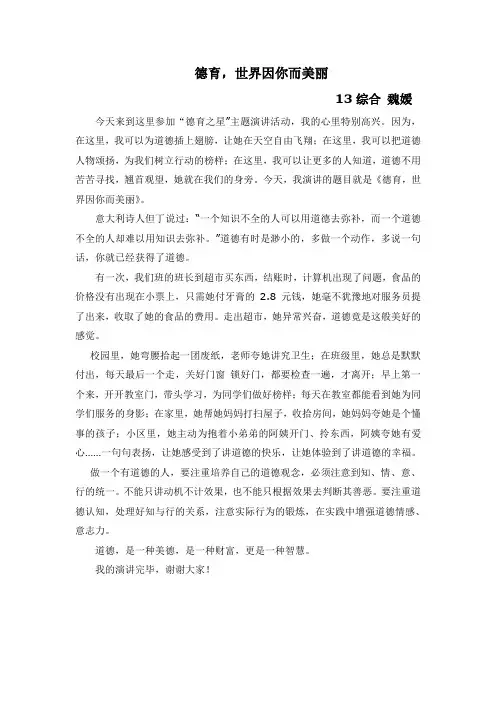 德育演讲稿