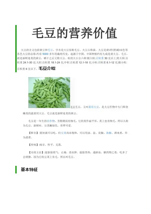 毛豆的营养价值