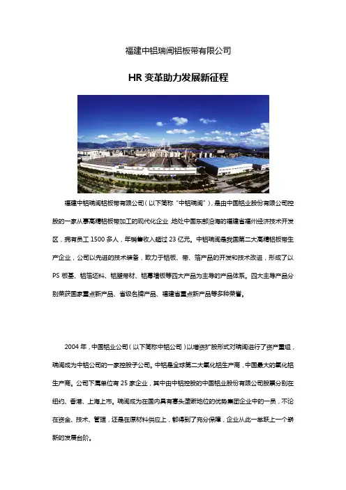 福建中铝瑞闽铝板带有限公司