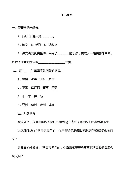 部编版 一年级语文上册 语文1 秋天 课时同步练习习题 (含答案)