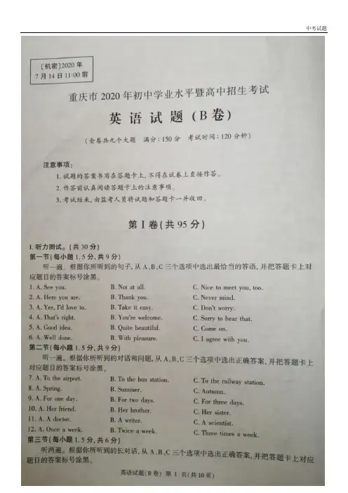 2020年重庆市中考英语试题及答案