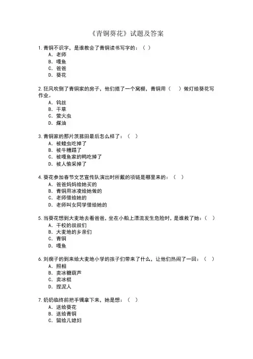 青铜葵花试题及答案