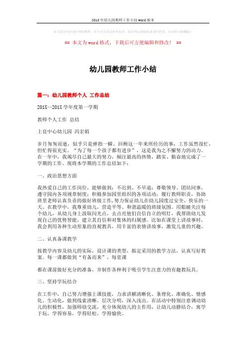 2018年幼儿园教师工作小结word版本 (5页)
