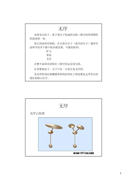 lec4_无序