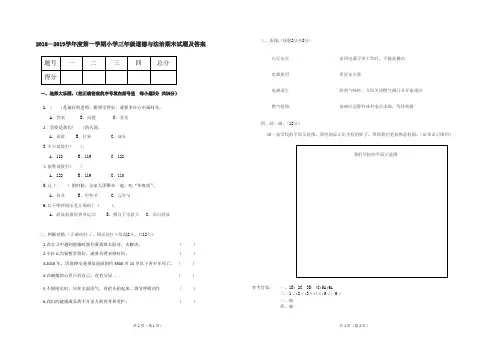 2018---2019学年度第一学期三年级道德与法治期末试题及答案